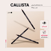 مداد چشم کالیستا بیوتی شماره 01